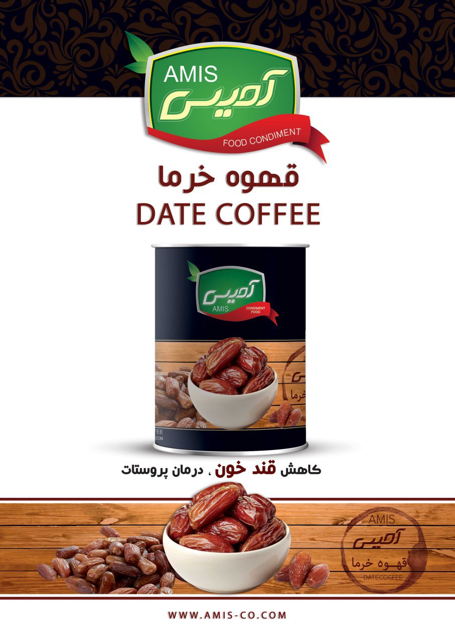 قهوه خرما